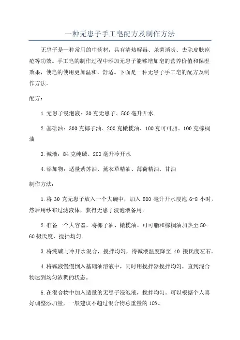 一种无患子手工皂配方及制作方法