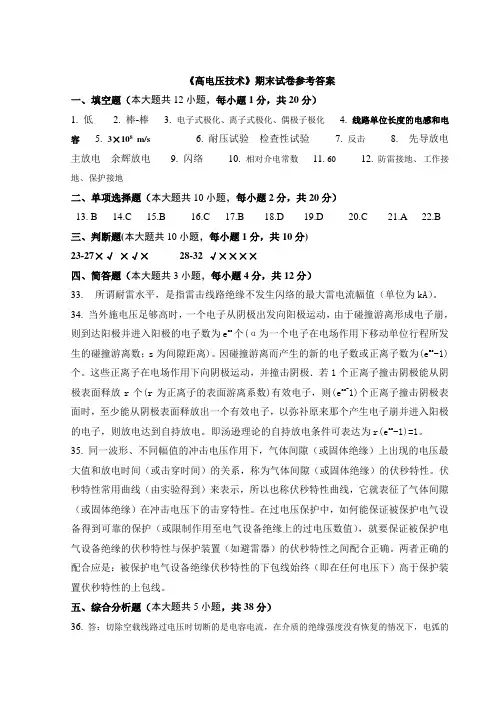 高电压技术试题及答案