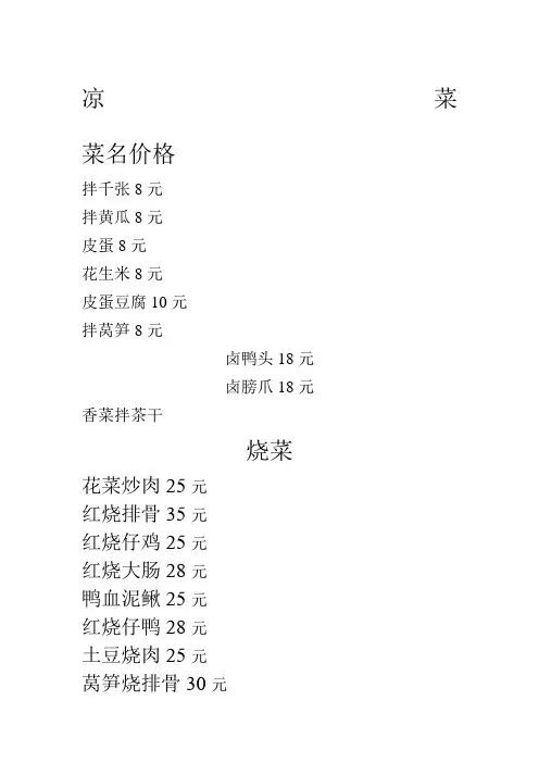 菜谱—价格表