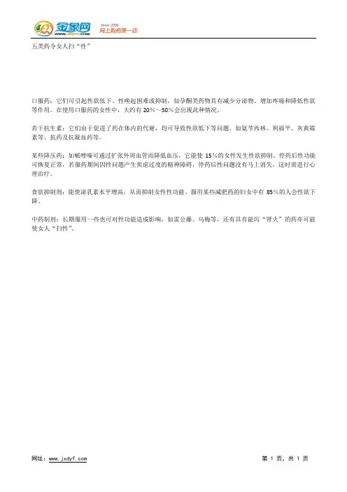 五类药令女人扫“性”.docx