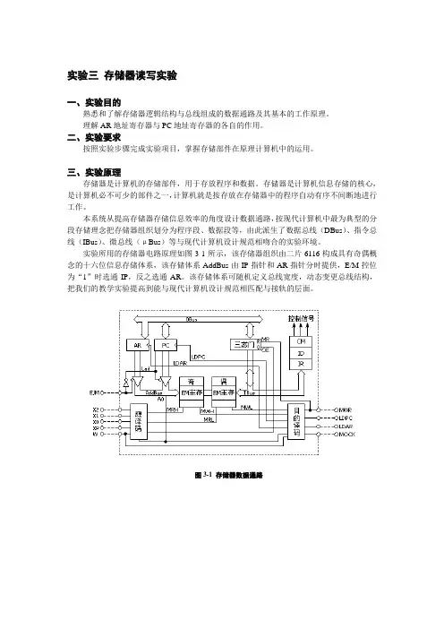 实验三：存储器读写实验