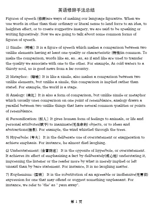 英语中所有种修辞手法的全部解释和例句