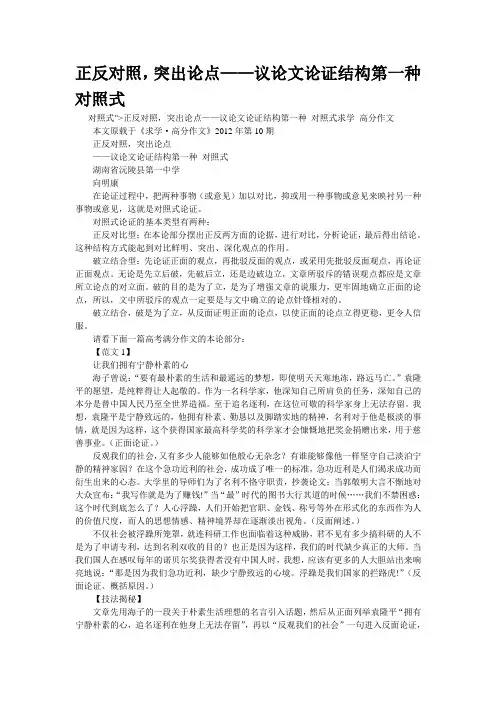 重点名校高考作文备考--正反对照,突出论点——议论文论证结构第一种 对照式(精校完美打印版)