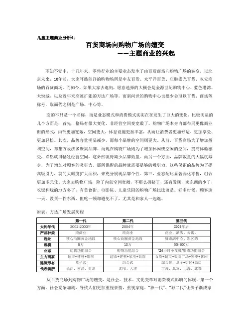 儿童主题商业分析4