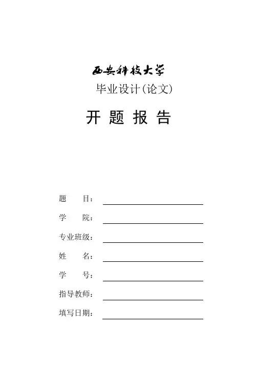地铁设计开题报告