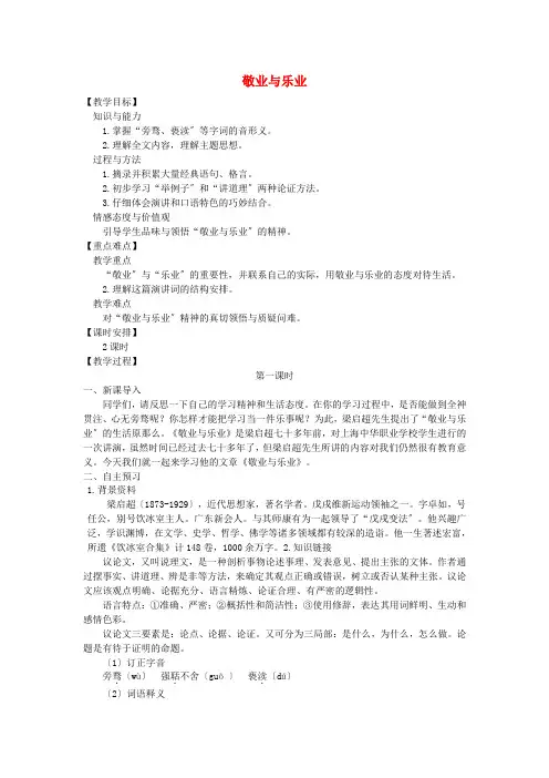 《敬业与乐业》教案(精品)2022年部编版语文附答案