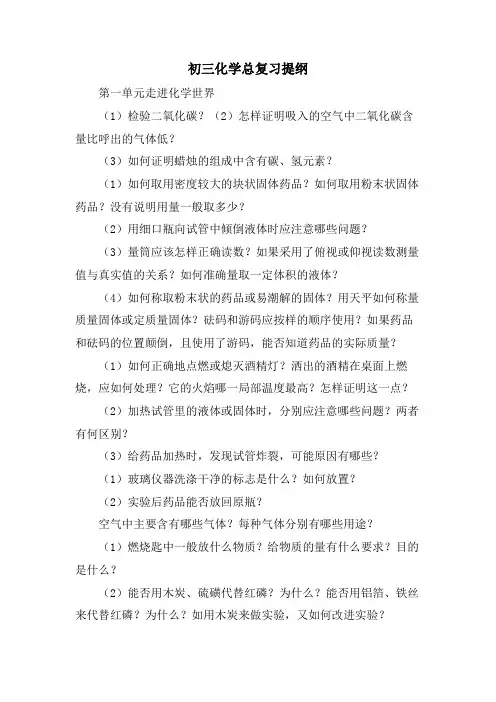 初三化学总复习提纲