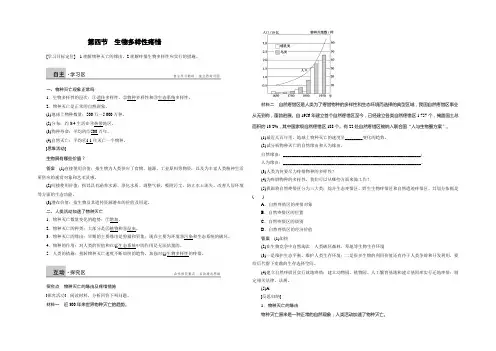 2021-2022学年高二地理人教版选修6学案：第四章 第四节 生物多样性保护 Word版含答案