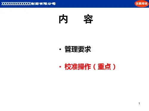 玻璃计量量器校准培训