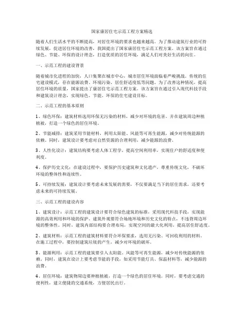国家康居住宅示范工程方案精选