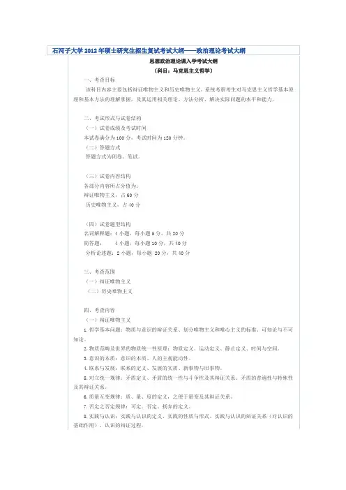 石河子大学2012年硕士研究生招生复试考试大纲