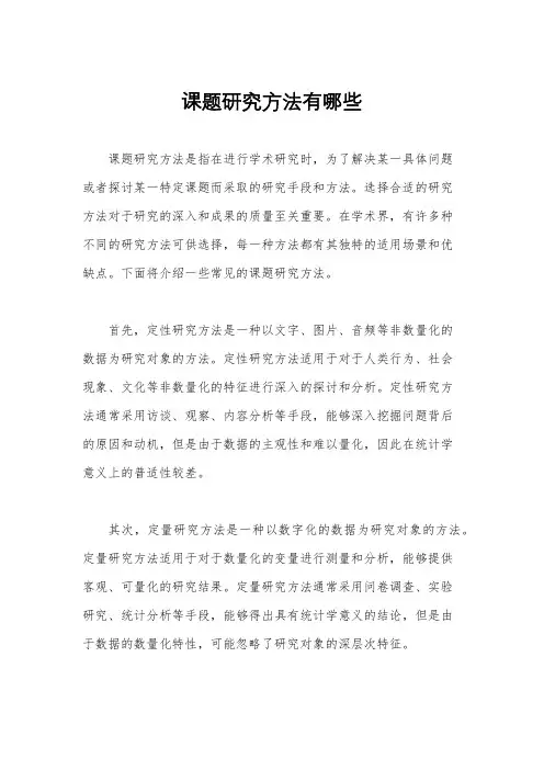 课题研究方法有哪些