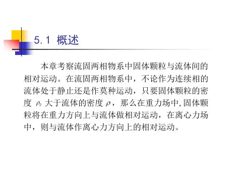 颗粒的沉降