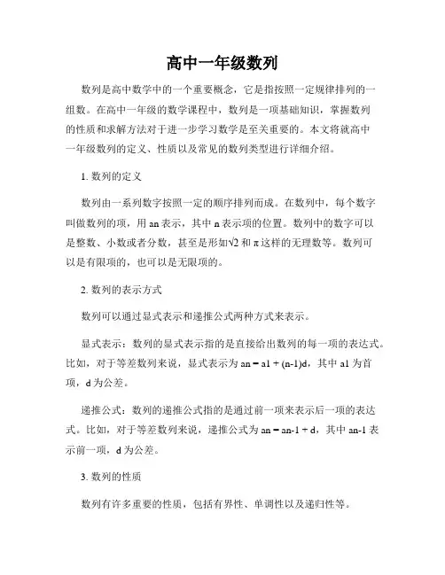 高中一年级数列