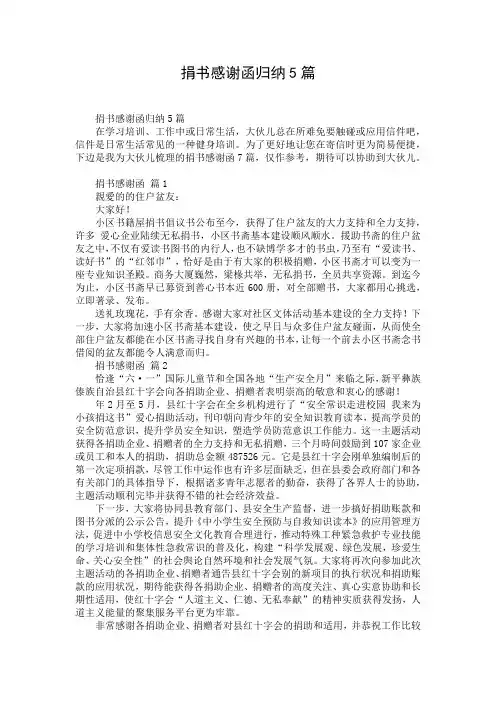 捐书感谢函归纳5篇