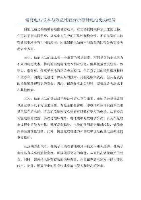 储能电站成本与效益比较分析哪种电池更为经济