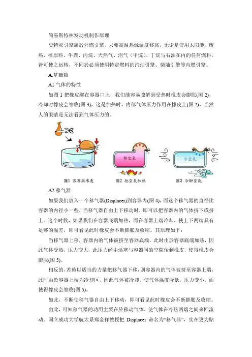 简易斯特林发动机制作原理