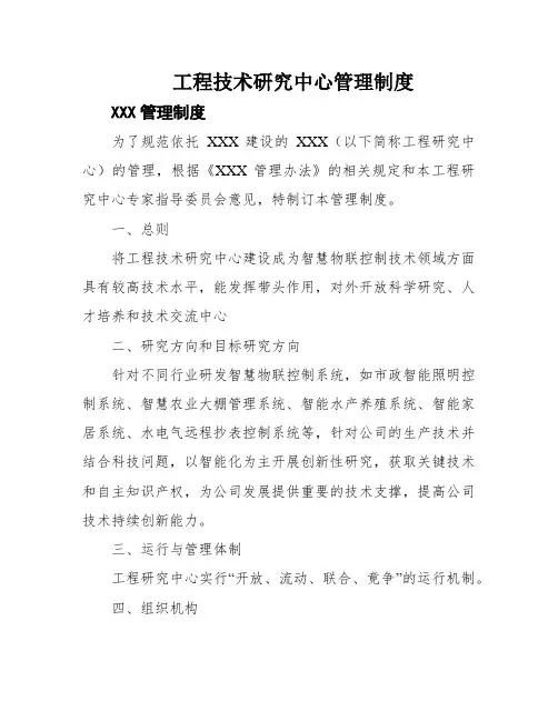 工程技术研究中心管理制度