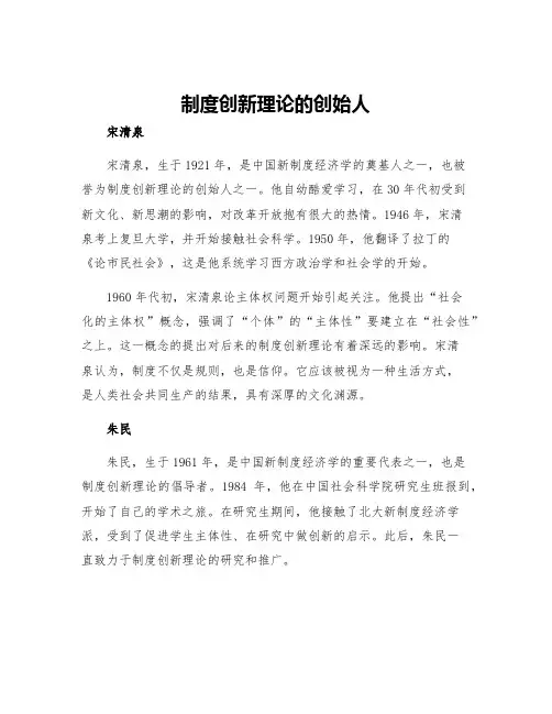 制度创新理论的创始人