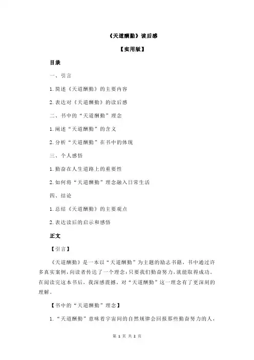 《天道酬勤》读后感