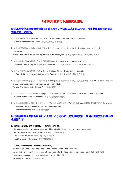动词规则变和化不规则变化整理