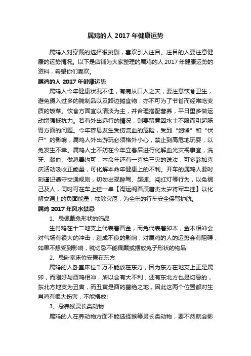 属鸡的人2017年健康运势