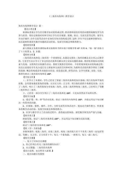 《三角形内角和》教学设计