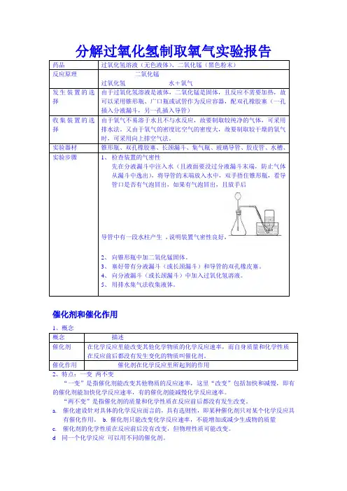 2019新人教版初中化学分解过氧化氢制取氧气实验活动报告