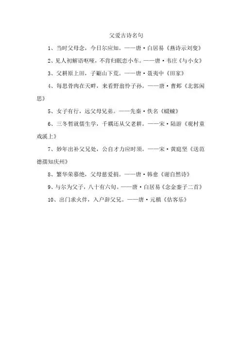 父爱古诗名句
