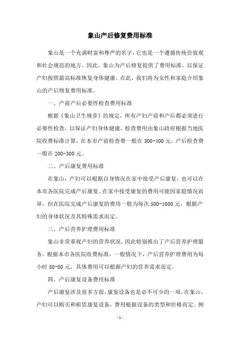 象山产后修复费用标准