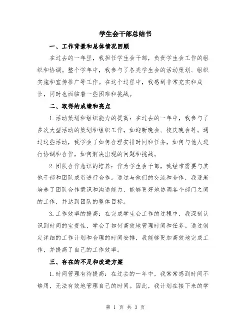 学生会干部总结书
