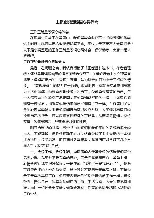 工作正能量感悟心得体会