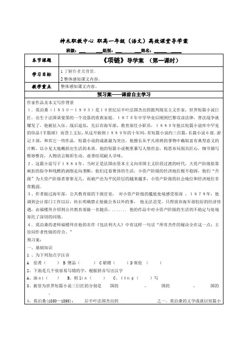 《项链》导学案