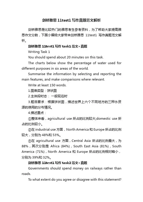 剑桥雅思11test1写作真题范文解析