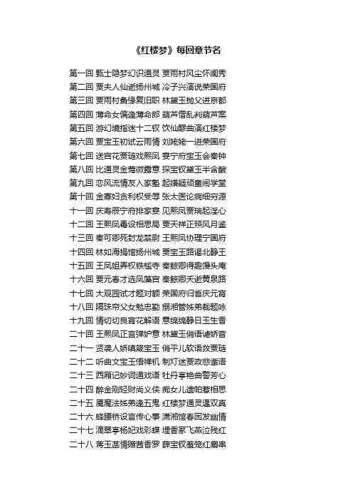 《红楼梦》每回章节名