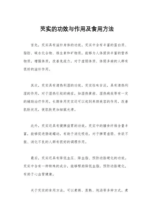 芡实的功效与作用及食用方法