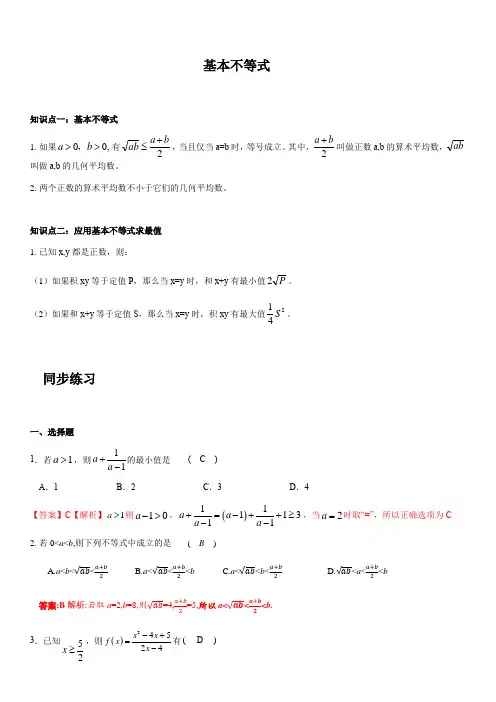 2.2 基本不等式(答案版)