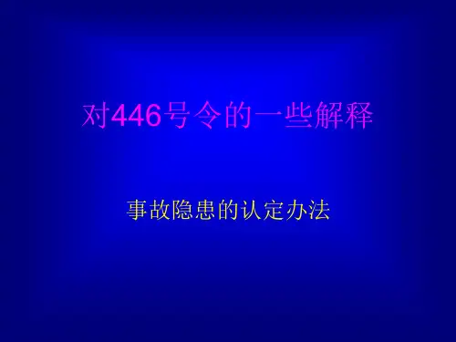 超能力、超强度或者超定员组织生产