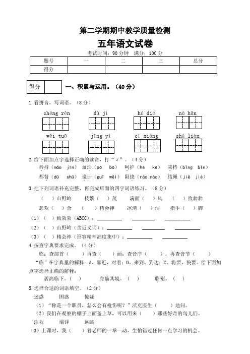 部编版小学语文五年级下册期中测试卷(2)(含答案)