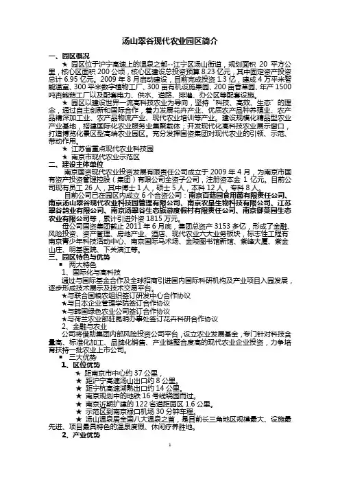 汤山翠谷现代农业园区简介(缩减版)