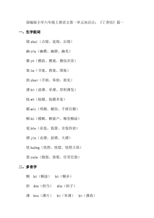 六年级语文上册第一单元知识点