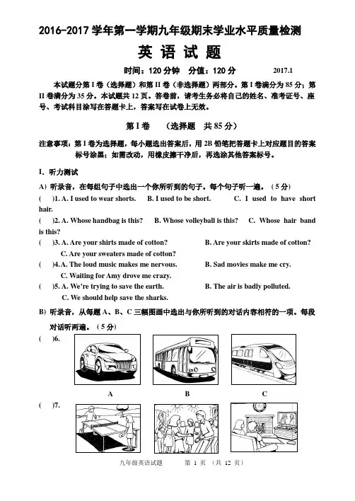 2016-2017学年人教版九年级上册期末考试英语试卷及答案