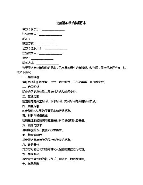 造船标准合同范本
