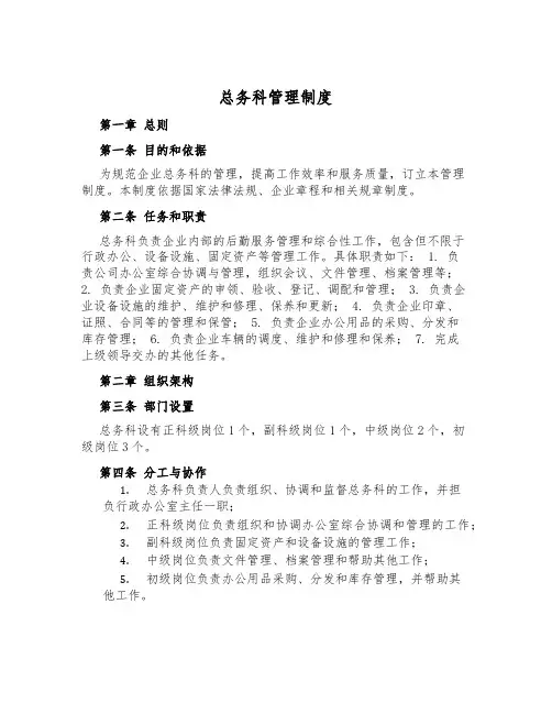 总务科管理制度