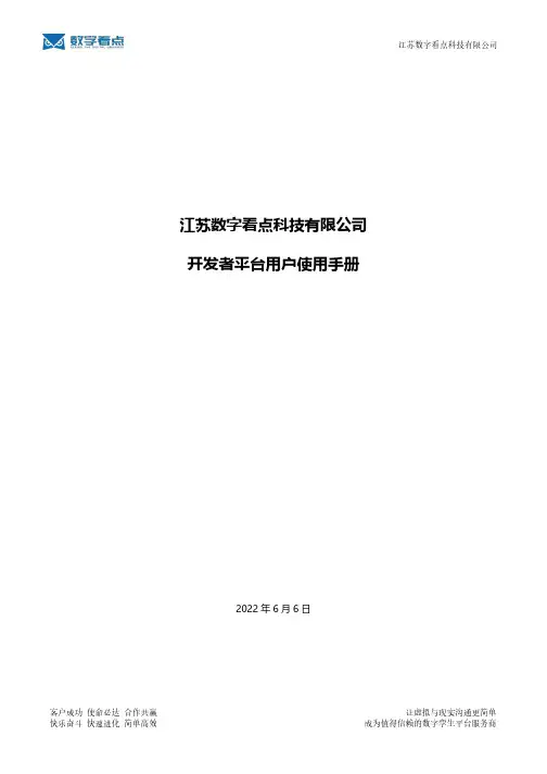 数字看点 开发者平台用户使用手册说明书