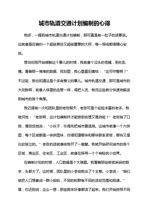 城市轨道交通计划编制的心得