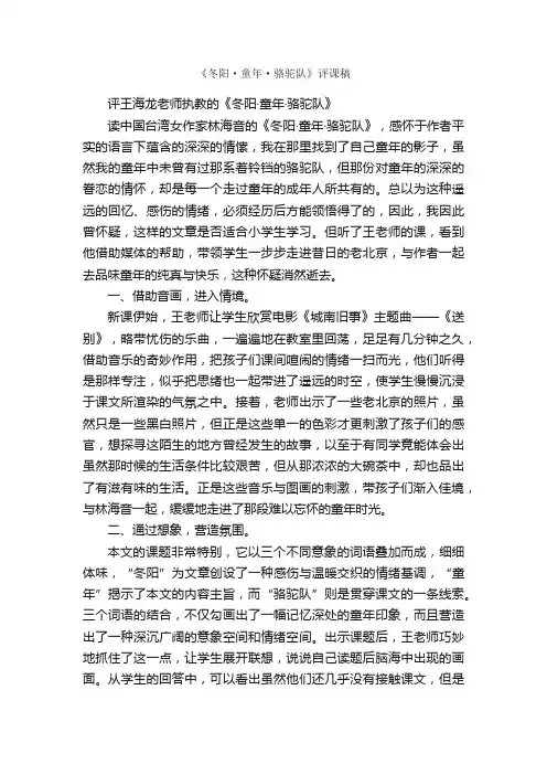 《冬阳·童年·骆驼队》评课稿