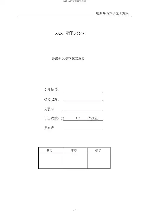 地源热泵专项施工方案