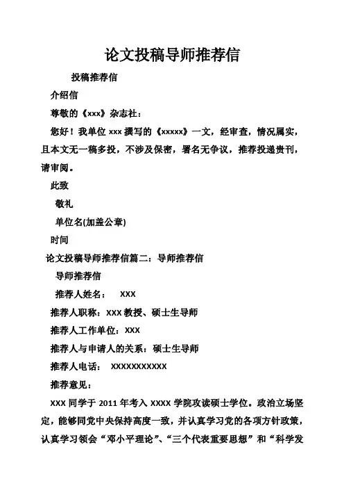 论文投稿导师推荐信