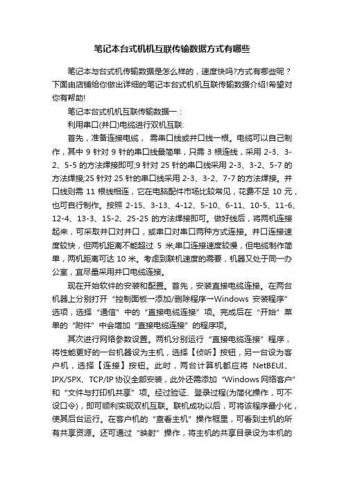 笔记本台式机机互联传输数据方式有哪些